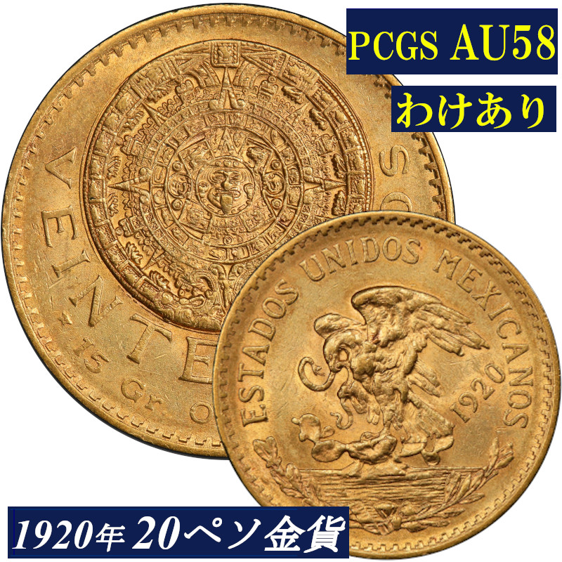 1875年8R メキシコ古銭銀貨　PCGS 鑑定済みAU55古銭銀貨1ペソ 希少 1875年8R メキシコ古銭銀貨 PCGS 鑑定済みAU55古銭銀貨1ペソ 希少