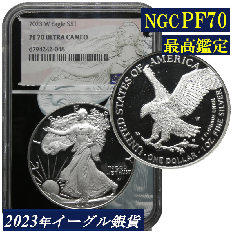 2023年 アメリカ　イーグル銀貨　1ドル アメリカ 1ドル銀貨 イーグル 2023年 – 野崎コイン