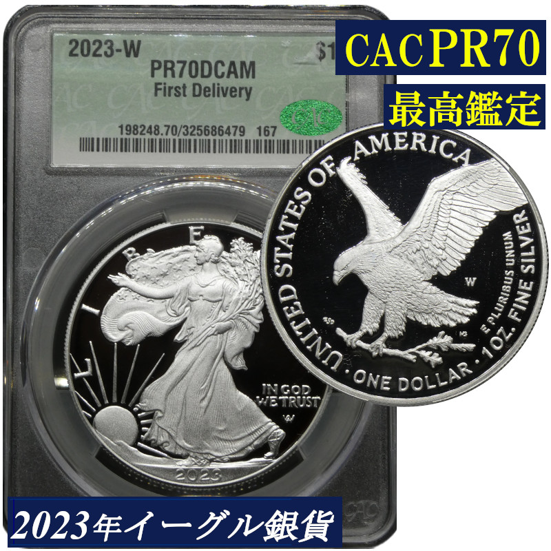 2023年PCGS MS70 イーグル銀貨 ウエストポイント imgrc0097300790.jpg