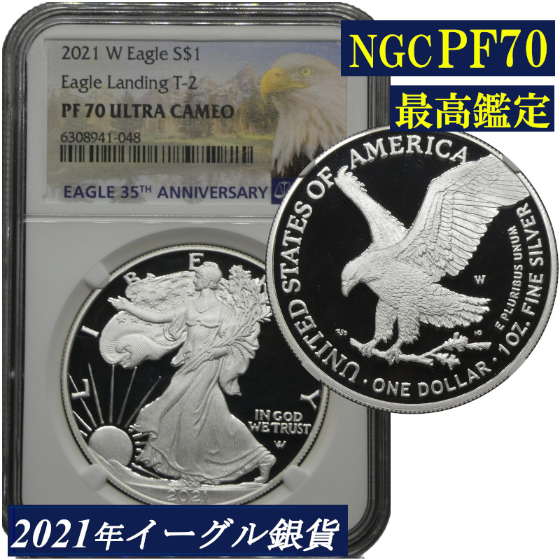 2021年 (新品) アメリカイーグル銀貨 1オンス PCGS MS70 楽天市場】【わけあり品】最終日＆初日製造版セット MS70