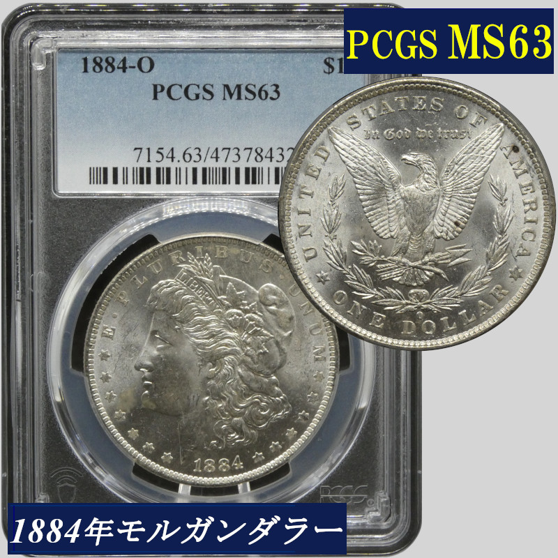 楽天市場】PCGS MS63 モルガンダラー モルガン1ドル銀貨 1921年