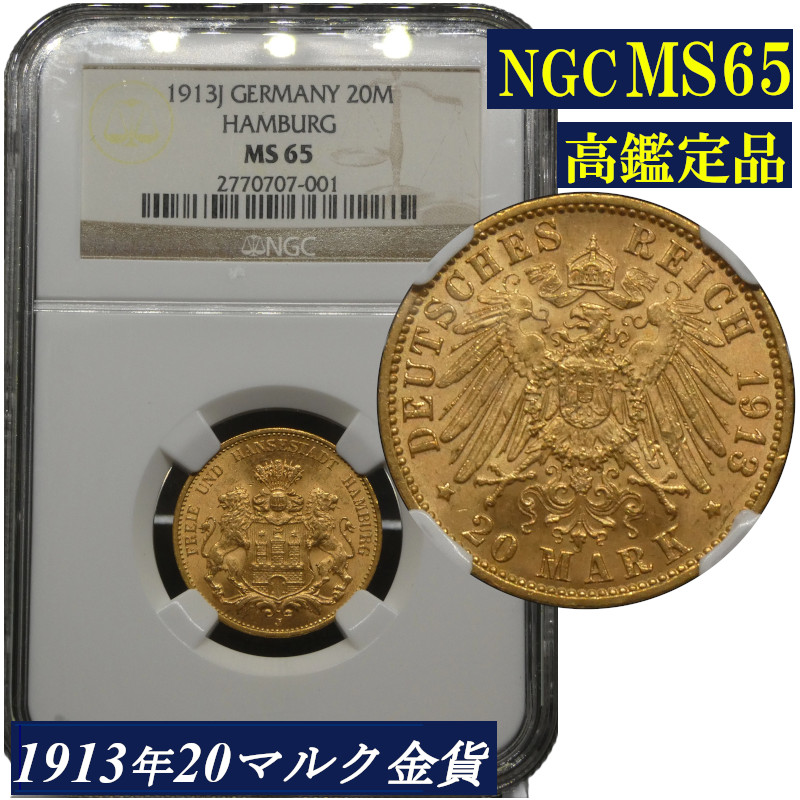 楽天市場】【 最高鑑定 NGC鑑定 MS62 】『 1906年 ドイツ