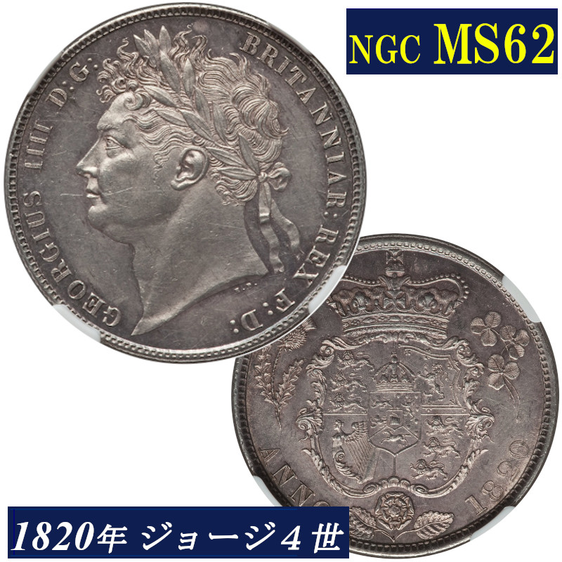 楽天市場】ANACS AU55 シリング銀貨 ジョージ二世 銀貨 ANACS