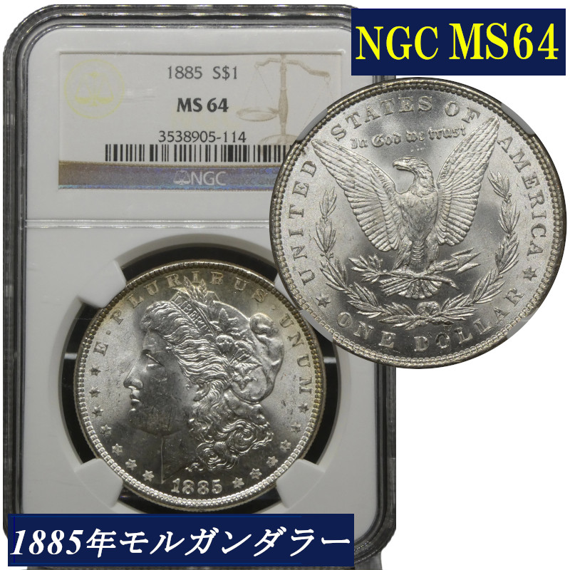 楽天市場】PCGS MS63 モルガンダラー モルガン1ドル銀貨 1921年