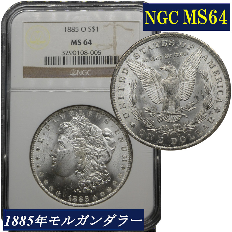 楽天市場】PCGS MS63 モルガンダラー モルガン1ドル銀貨 1921年