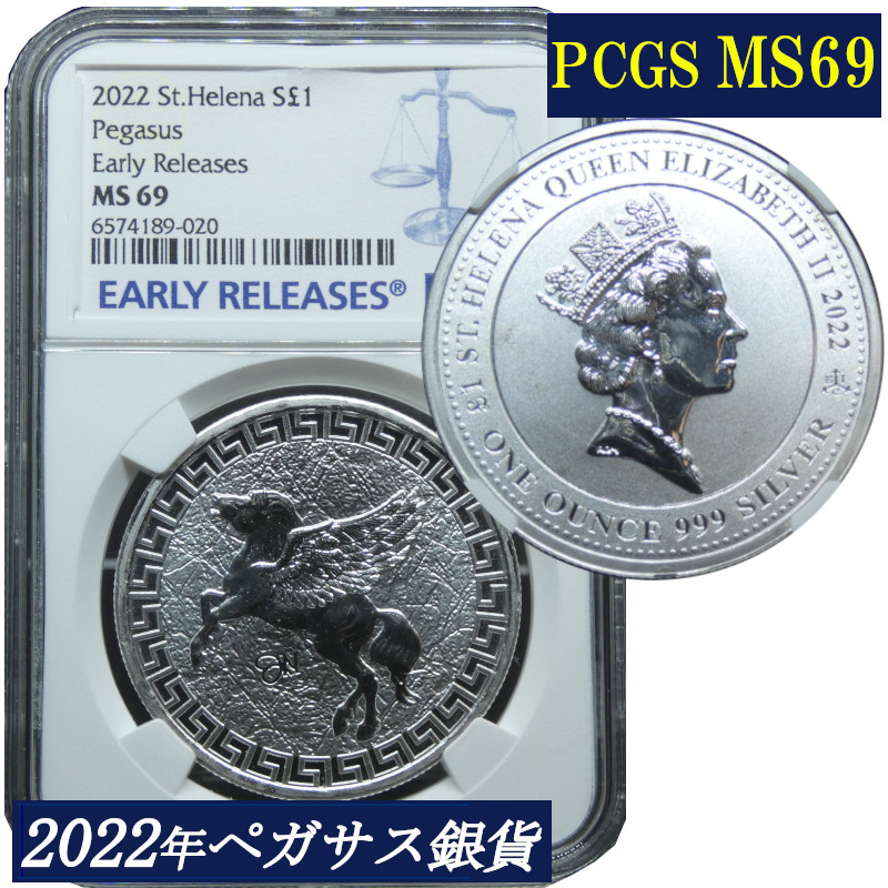 高鑑定 NGC鑑定 MS69 2022年 セントヘレナ 1ポンド銀貨 1オンス