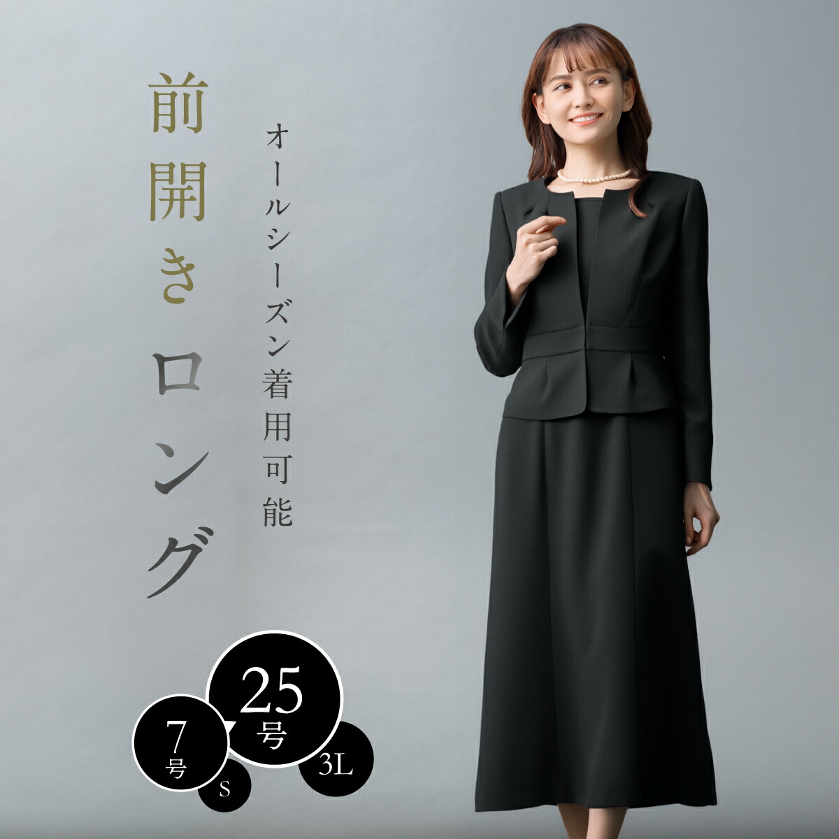 楽天市場】＼Fashion THE SALE期間58%off〜／【54%off〜】喪服