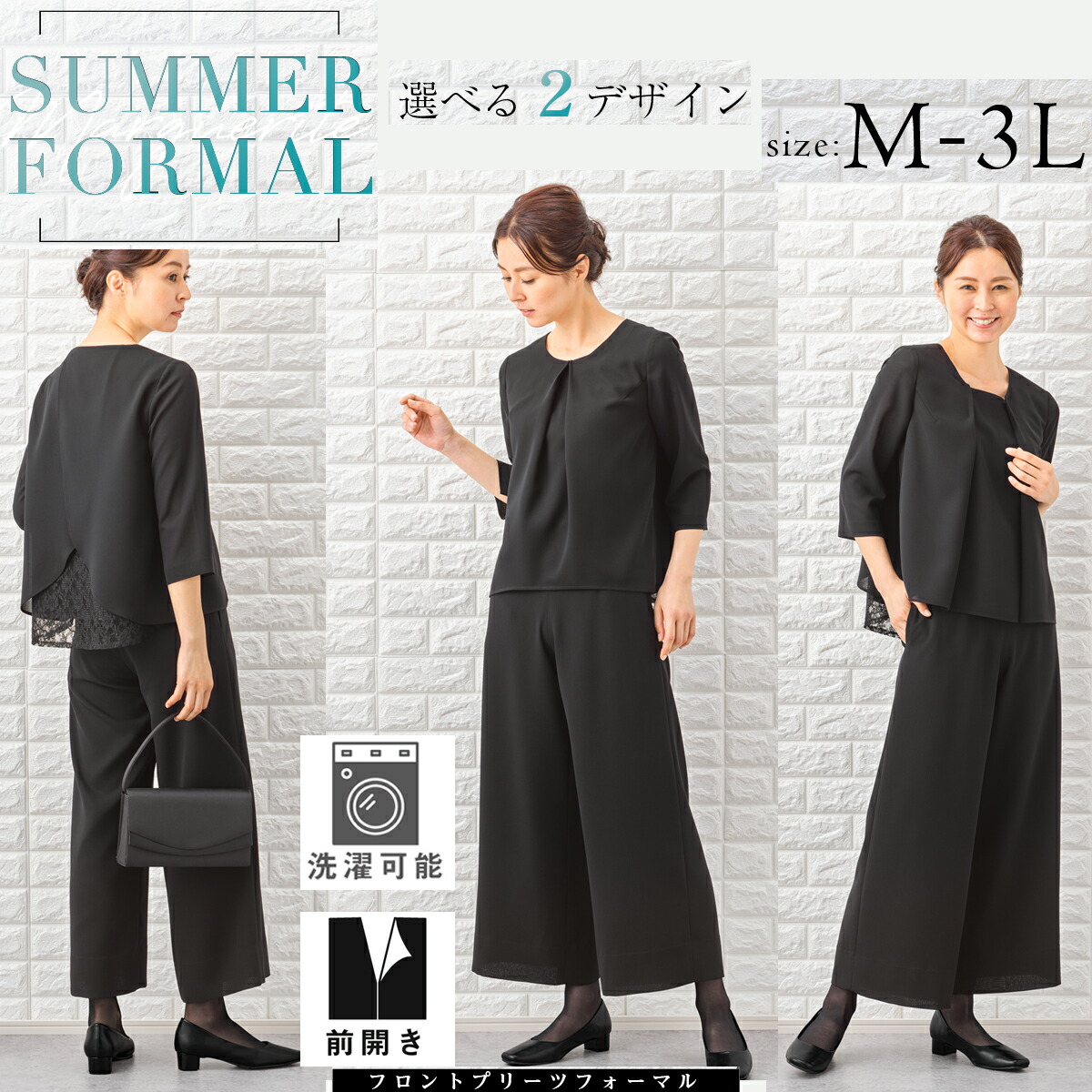 夏用　夏素材　洗える【47%off～】【 】 涼しい ブラックフォーマル 喪服 礼服 ワイドパンツ 即日発送 【新商品】 送料無料 スーツ レディース ブラックフォーマルレディース M・L・LL・3L m520_521