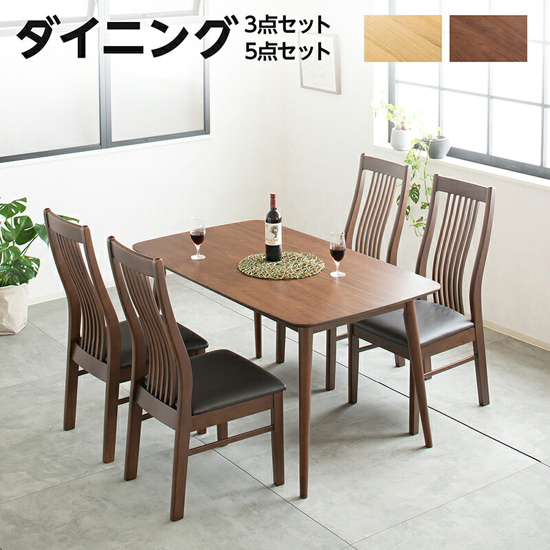 【4日20:00～P5倍&最大1000円クーポン】ダイニングテーブルセット 4人掛け 3点 5点 セット ダイニングセット 2人掛け おしゃれ ダイニングテーブル 単品 幅80cm 90cm 135cm木製 食卓 長方形 木目調 丸テーブル ダイニングチェア チェアセット 2人 4人用 北欧 新生活
