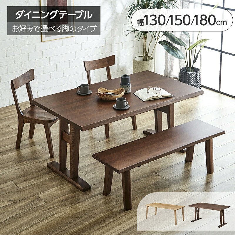 【4日20:00～P3倍\u0026最大限度2000円引き換え証】昼御飯一覧表 ちゃぶ台一覧表 幅135 150 180 一覧表 醇乎たる材 一枚板風 4人掛け 自然的 肌理 着飾る 今めかしい 今めかしい 喫茶店風  醇乎たる材 北欧 生まれながら木 分かりやすい 青写真一覧表 かっこいい 一覧表単品