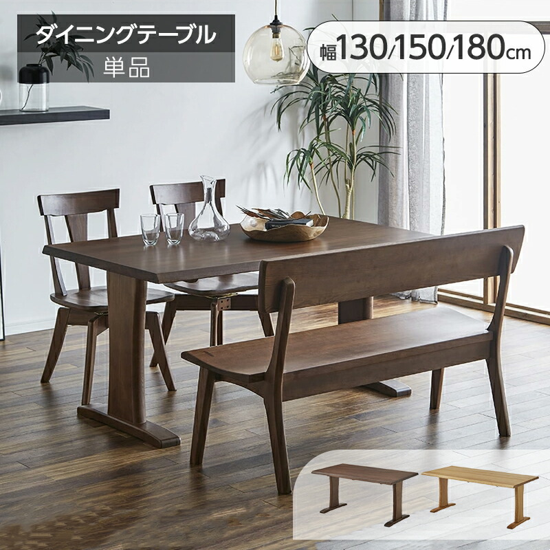 【4日20:00～P3倍\u0026最大限度2000円引き換え証】昼御飯一覧表 ちゃぶ台一覧表 幅135 150 180 一覧表 醇乎たる材 一枚板風 6人掛け 4人掛け 自然的 肌理 着飾る 今めかしい 今めかしい 喫茶店風  醇乎たる材 北欧 生まれながら木 分かりやすい 青写真一覧表 重厚感 一覧表単品