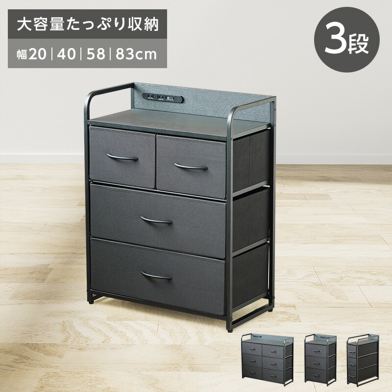 用だんす 3段 納める入れもの タンス 御召しもの入れもの リビング 大静電容量 か細い 布製 抽き出し 御召しもの納める  幅83糎 奥ぶかさ29糎 高さ74糎 差し込み付き添い人 納めるボックス席 納める棚 か細い 木製天板  臥し所 精神的な統合飾り気の無い 一人暮らし