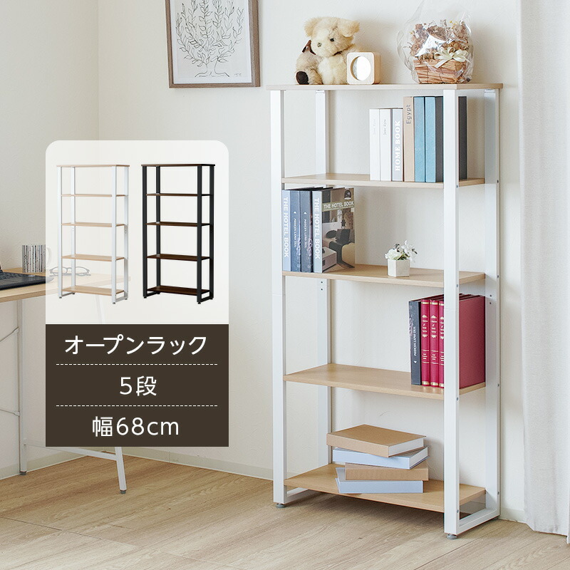 オープンラック 棚 5段 幅68cm 奥行30cm キッチンラック おしゃれ シェルフ 本棚 大容量収納 木製 スチールラック 高さ135cm 収納棚 スリム 多機能 リビング収納 北欧 組立簡単 寢室 リビング ホームオフィス