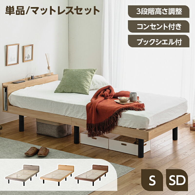 【4日20:00～P3倍\u0026最大限度2000円引き換え証】寝台 マットレス付き添い人 シングル 虚蝉ダブル すのこ寝台 寝台ひな形 宮棚 高さ3度合い調節する 差し込み付き添い人 納める 木製 プックシエルフ付 シングル寝台 マットレス 立ち会い場寝台 耐荷重200kg 自然的 今めかしい 北欧