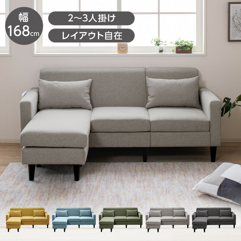 【14日20:00～P2倍&最大1000円クーポン】ソファー 3人掛け ソファ 2人掛け L字 カウチソファ コーナーソファー 北欧 洗える クッション付き 自由なレイアト サイドポケット付き 3p 2p 三人掛けソファー 組み立て簡単 ファブリック 肘付きソファ おしゃれ シンプル
