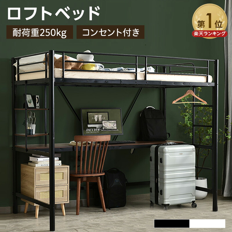 【4日20:00～P5倍&最大1000円クーポン】システムベット ロフトベッド シングル コンセント付き デスク付き 収納付き ラック棚付き 耐荷重250kg 高さ170cm 北欧風 子供ベッド 二段ベッド 子供部屋二段ベッド スチール 耐震 ベッド パイプベッド パイプ