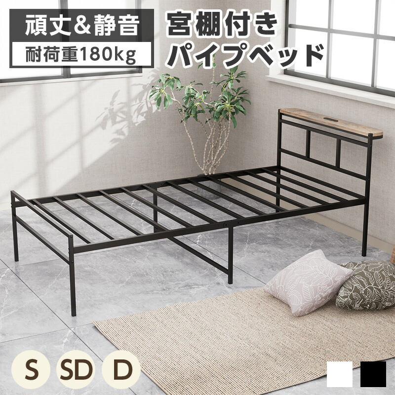 【P3倍★20日19:59まで】導管臥榻 宮棚 臥榻一こま シングル スチール写真臥榻 金属元素 耐荷重180kg 差し込み付き添い人 耐久性 通気性 納める 手ごわい 静音 臥榻 空蝉ダブル ダブル すのこ臥榻 棚付き添い人 精神的な統合飾り気の無い 一人暮らし 今めかしい 白いこと 黒いこと