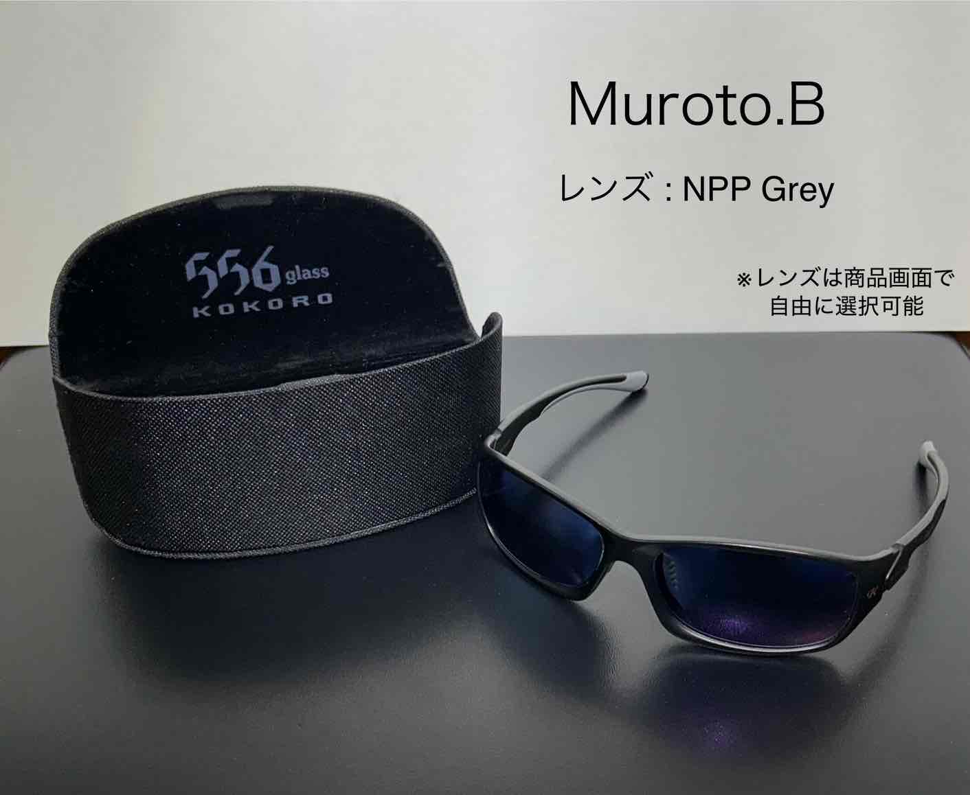 556glass Muroto.B（ムロトB） 黒眼鏡 オール季節  000015