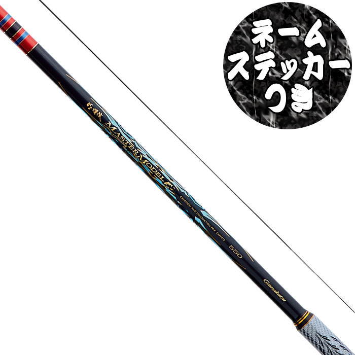 がま渓流マスターモデル6.0 渓流竿 アマゴ釣り 山女竿 清流 gamakatu ネームステッカー付き
