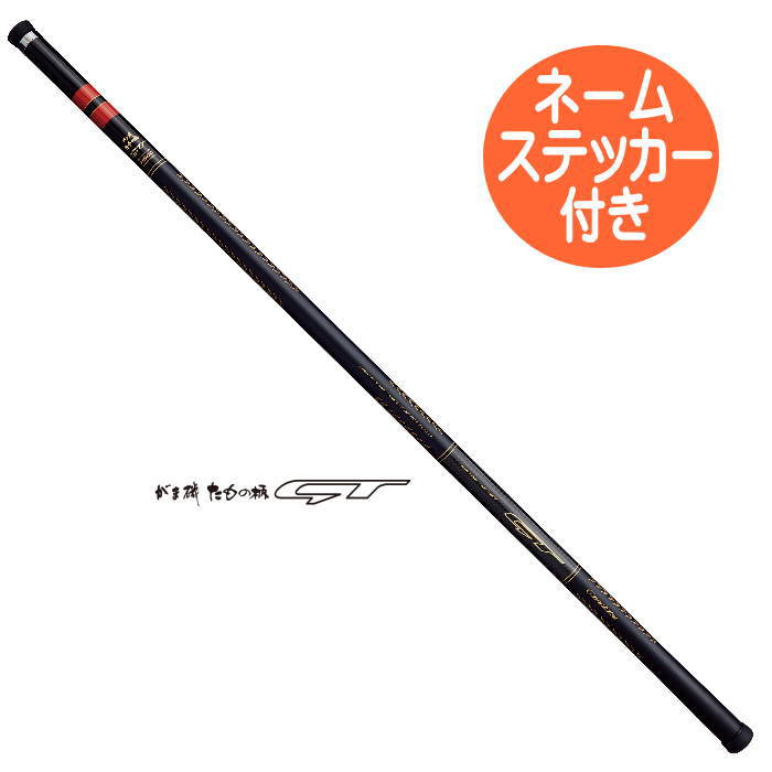 がま磯 た其の儀柄GT H6.0m がまかつ 名まえステッカー付き添い人