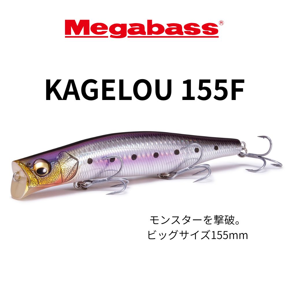 楽天市場】【ルアー】MegabassメガバスKAGELOU 124Fカゲロウ124Fミノー