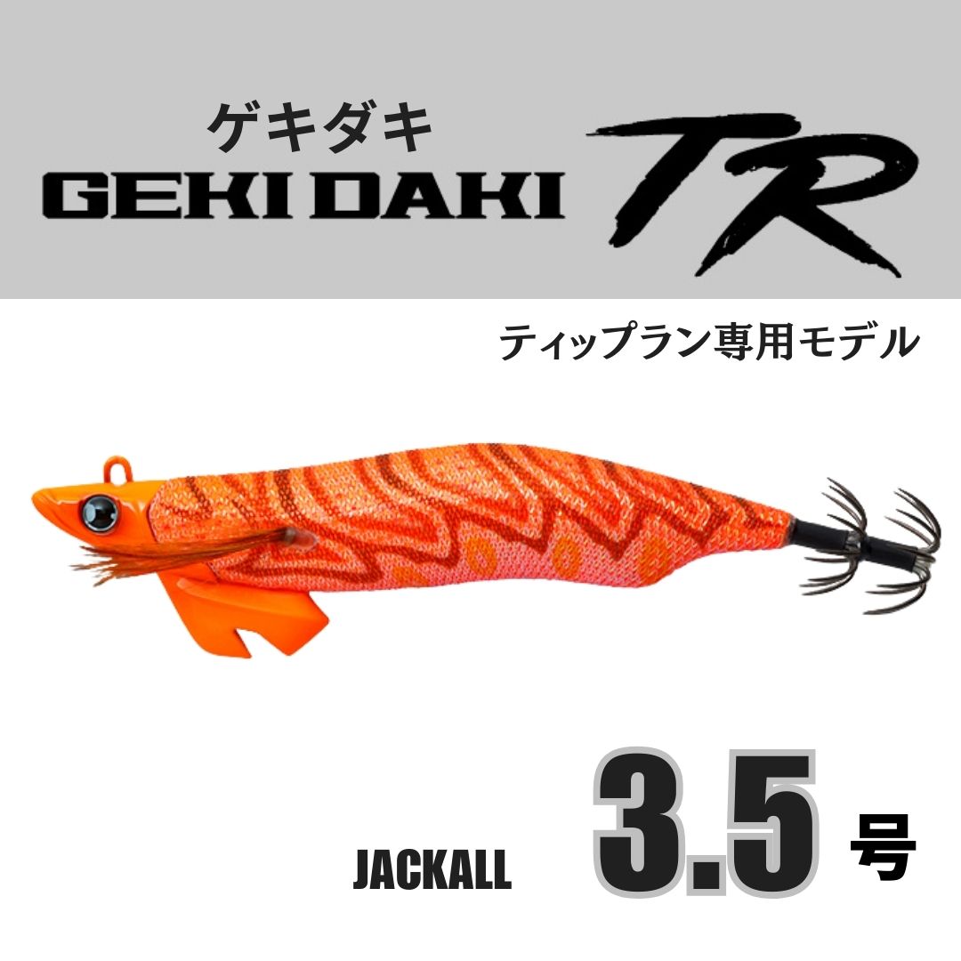 ゲキダキTR 10本 楽天市場】ジャッカル(JACKALL) ゲキダキTR 【釣り フィッシング