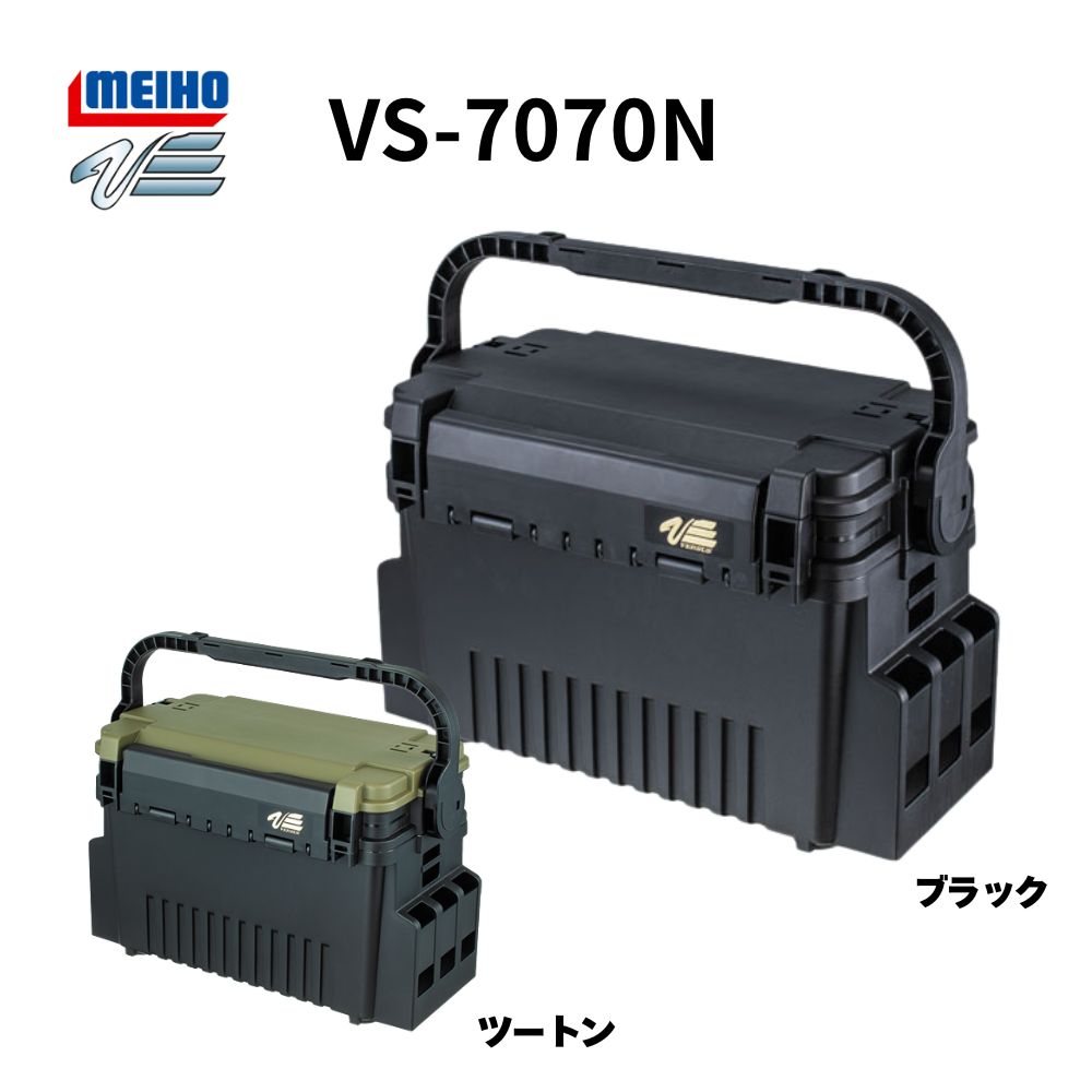 MEIHO VS7070N ブラック ・　グリーンツートン 明邦 メイホウ メイホー