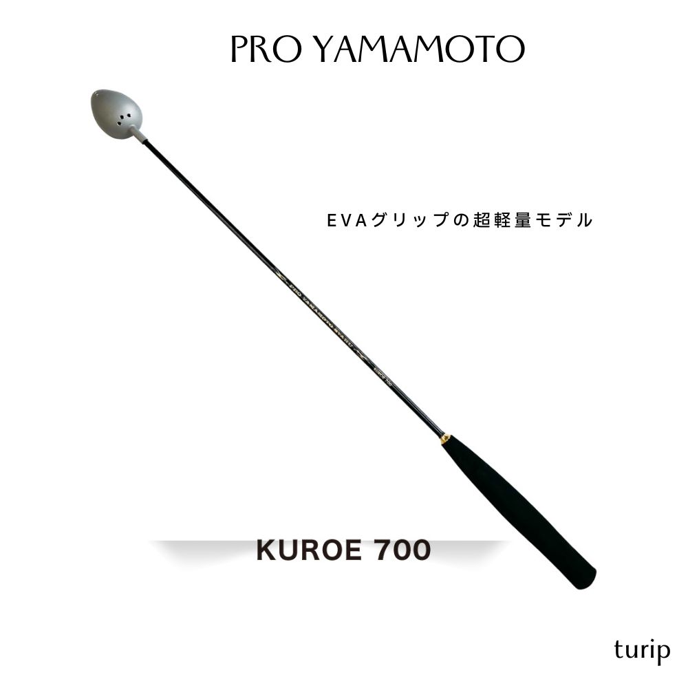 労働者階級山元シャク KUROEつづき物 700・750・800 チタン優勝杯 沸騰させる用もあり マキエサ 杓