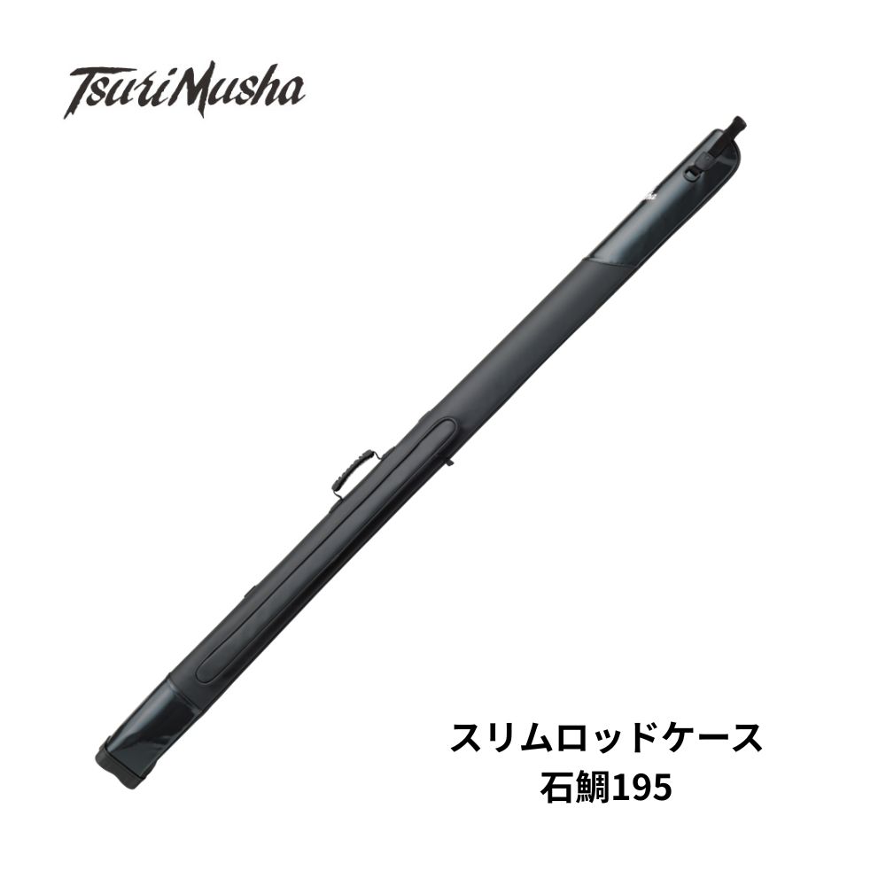 釣武者 S15619 TsuriMusha スリムロッドケース石鯛 195