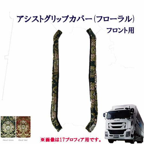 永大グリップ いすず リフトトラック 楽天市場】車種別 いすゞ大型ファイブスターギガ アシスト