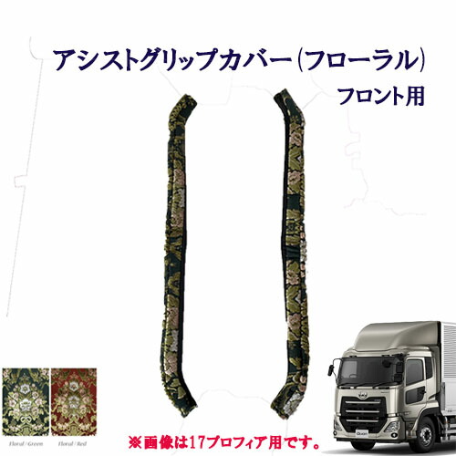 楽天市場】車種別 UD大型パーフェクトクオン アシストグリップ
