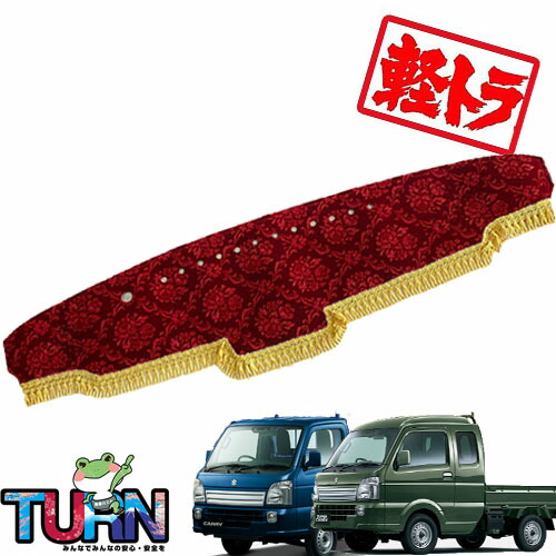 楽天市場】受注製作 軽トラ 金華山ダッシュマット スズキキャリー