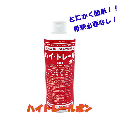 楽天市場】ハイ・トレールPON！ / 赤さび 塩カル除去 ステンレス 汚れ