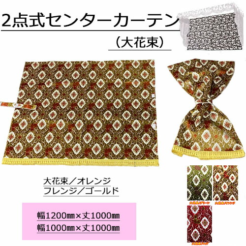 金華山 生地 5m 大花束 オレンジ 金華山クッション 大花束 オレンジ / トラック用品貨物堂ネットストア