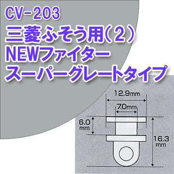 楽天市場】CV203 カーテンランナー 15個入 三菱ふそう スーパー