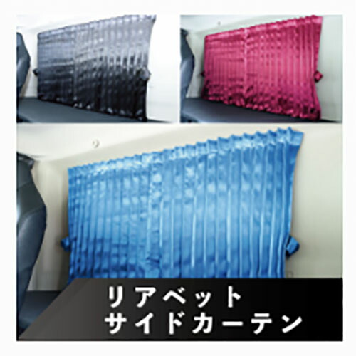 楽天市場】トラック用リヤベッド/サイドカーテンりらか