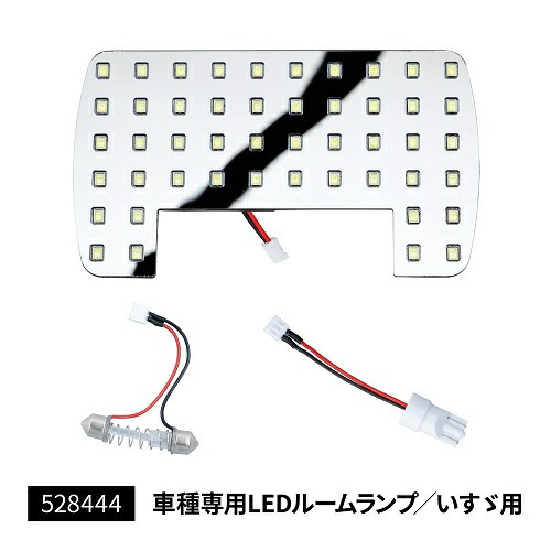 楽天市場】車種専用LEDルームランプユニット／ふそう用 DC24V