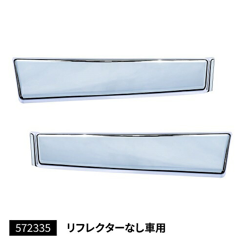 ドレスアップ 足元 ステップカバー 20キャンター/ブルーテックキャンター/ジェネレーションキャンター 標準車リフレクター無し用 左右セット トラック用品 トラック用 トラック 外装 装飾 メッキパーツ ステップカバー 三菱 ふそう 2t 標準 おすすめ 人気