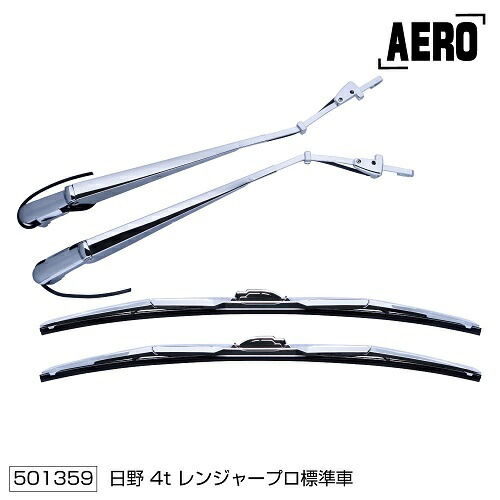 日野大型エアループ用メッキワイパー ジャンク品 楽天市場】242-244-01 メッキ ワイパーアームセット 日野
