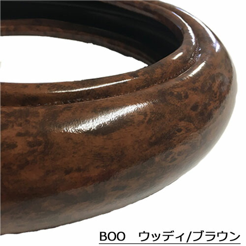 【P10倍★7/19 20:00～7/26 1:59限定】Ｂｏｏ ハンドルカバー ウッディ 乗用車 トラック 2t 4t 大型車 ML LM LL 2HS 2L 2HL 3L ステアリングカバー受注製作 計測不能 ギネス級 金華山ターン ステアリングカバー ハンドルカバー TURN製 ターン｜トラックストップターン店