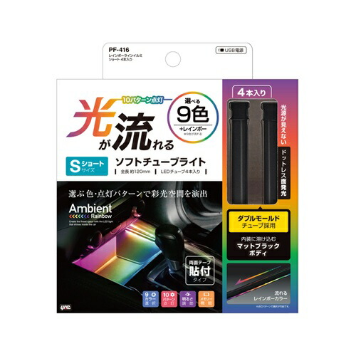 楽天市場】レインボーフロアイルミ ショート 4本入り 6660516 槌屋