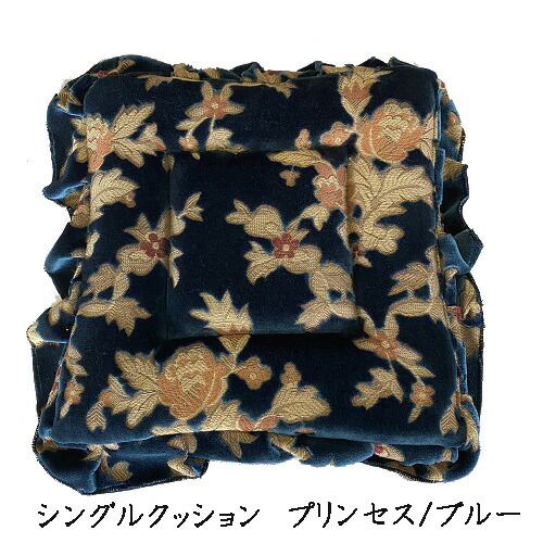 【ポイント10倍 ★4/4 20:00～4/10 1:59限定】【受注製作】【金華山シングルクッション（プリンセス）】　/　クッション 座布団 ターン オーダーメイド　金華山