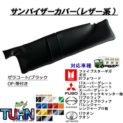 楽天市場】金華山サンバイザーカバー ｻﾝﾊﾞｲｻﾞｰ ﾄﾗｯｸ 大型 中型