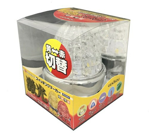 楽天市場】高品質☆【JB 激光スイッチング SWマーカーランプ 黄/赤 12