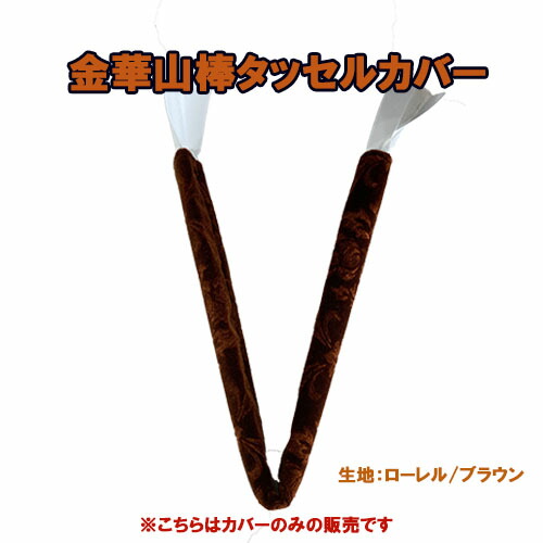 楽天市場】個性的 アクセ 愛車 イメチェン クール 金華山 棒タッセル