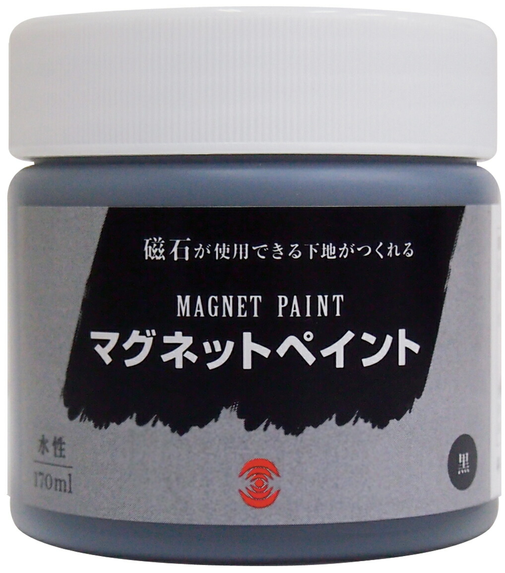 楽天市場 ターナー色彩 マグネットペイント 磁石がつく水性塗料 黒 170ml Mg ペンキ 壁紙 下地 Diy Factory Online Shop