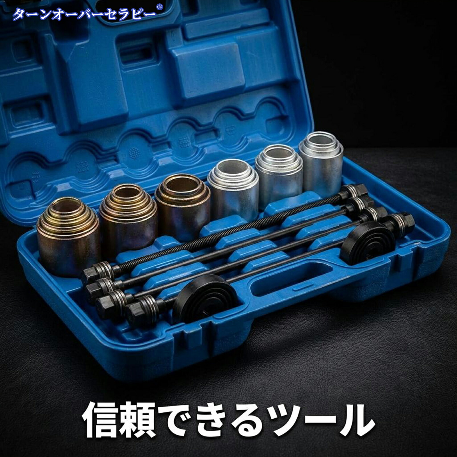 ブッシュ取り外し・取り付けキット 26点セット 専用収納ケース付属 ベアリング・シール圧入脱着交換工具 ピースプーラープレス式ベアリング取り外しツール 自動車用ホイールベアリング引抜きスピンドル 炭素鋼製車輌用工具|ターンオーバーセラピー