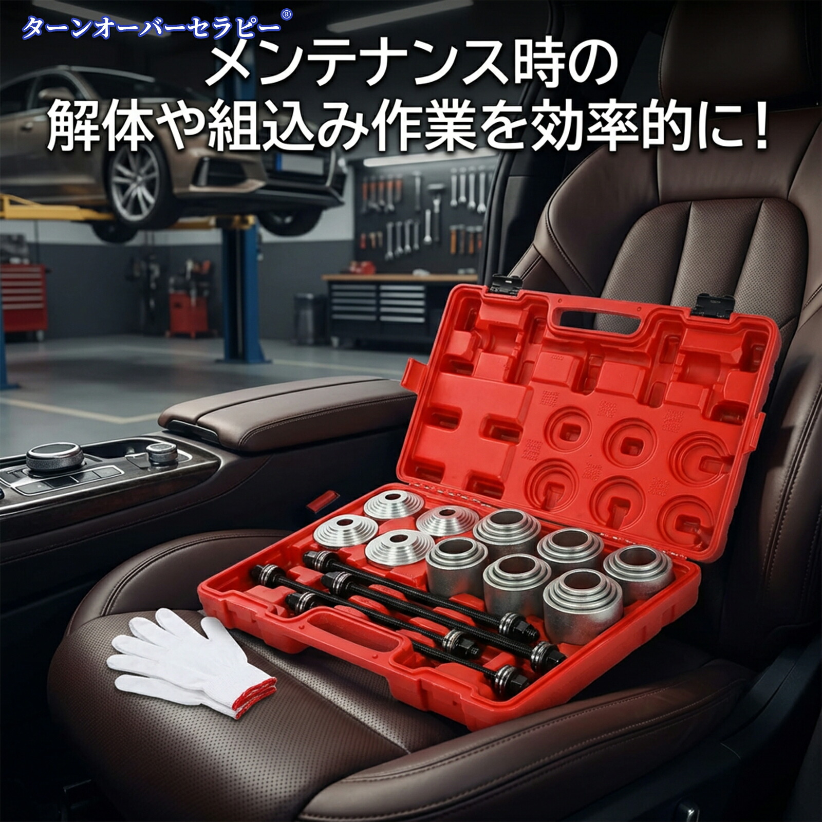 油圧プレス スリーブキット 28点セット 特殊工具 ケース付属 アタッチメント ブッシュ ベアリング マウント リムーバー 取外し 当て金 脱着 圧入 交換 治具 ハブベアリング 赤 汎用工具|ターンオーバーセラピー