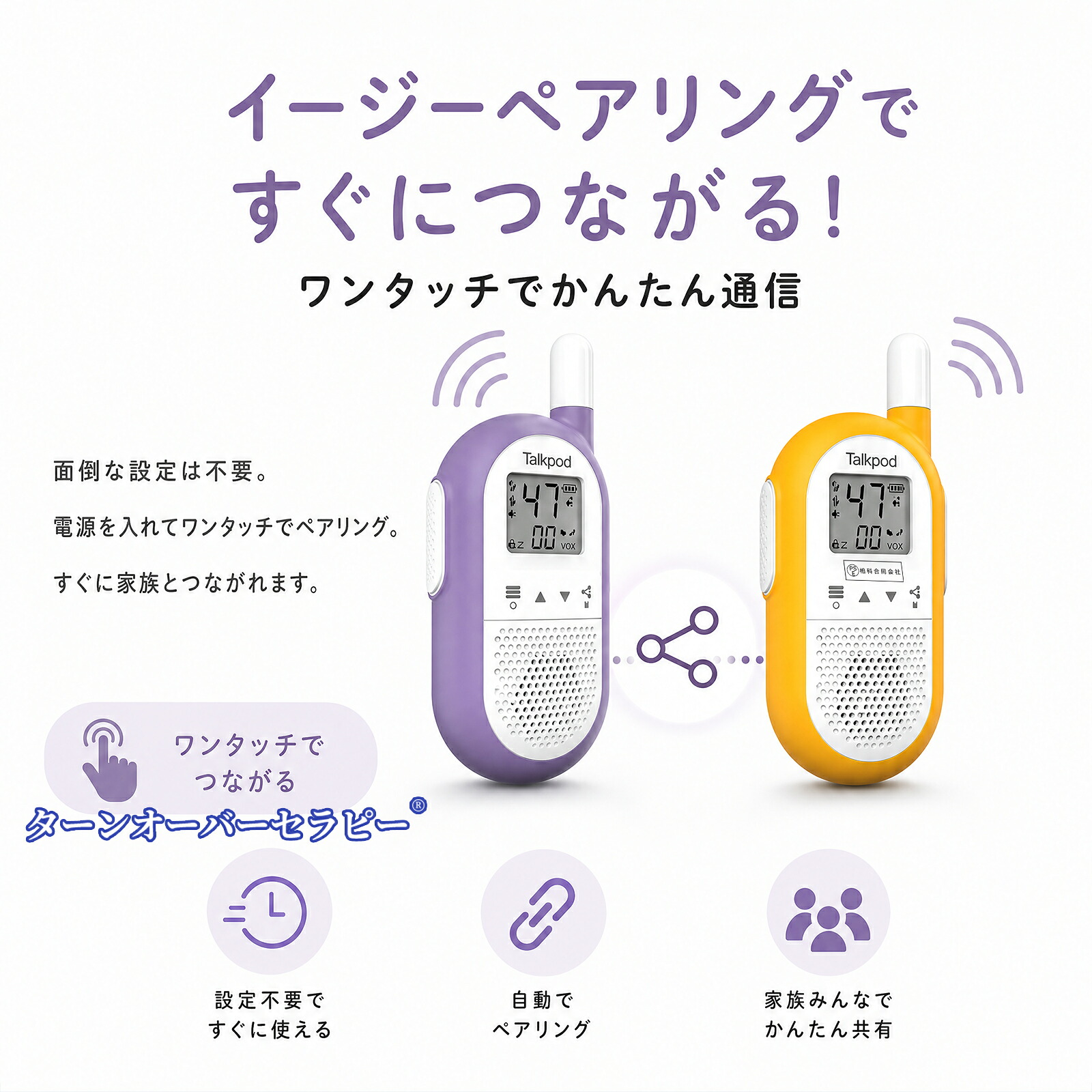 「身寄り・親子向け」 申し受ける式 一種独特小ワット数 トランシーバー 総務省科学技術標準尺度其れ相応商いものオレンジ色＋パープル（白いこと名取り草）