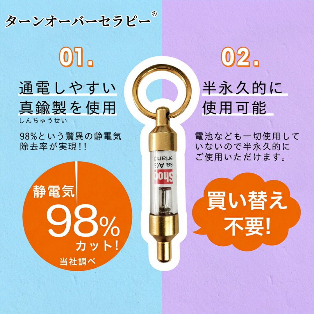 静電除去キーホルダー アンチショック 真鍮素材 無電池設計 光通知機能搭載 車載静電対策 半永久使用可能 AS-0001 ZAH 2026AH-TOJPZAH